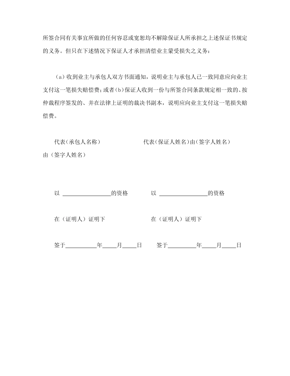 工程建设招标投标合同（履约银行保证书）.doc_第2页