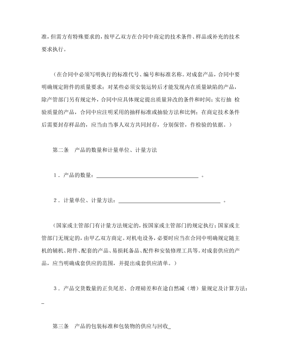 购销合同（工矿产品2） (2).doc_第2页