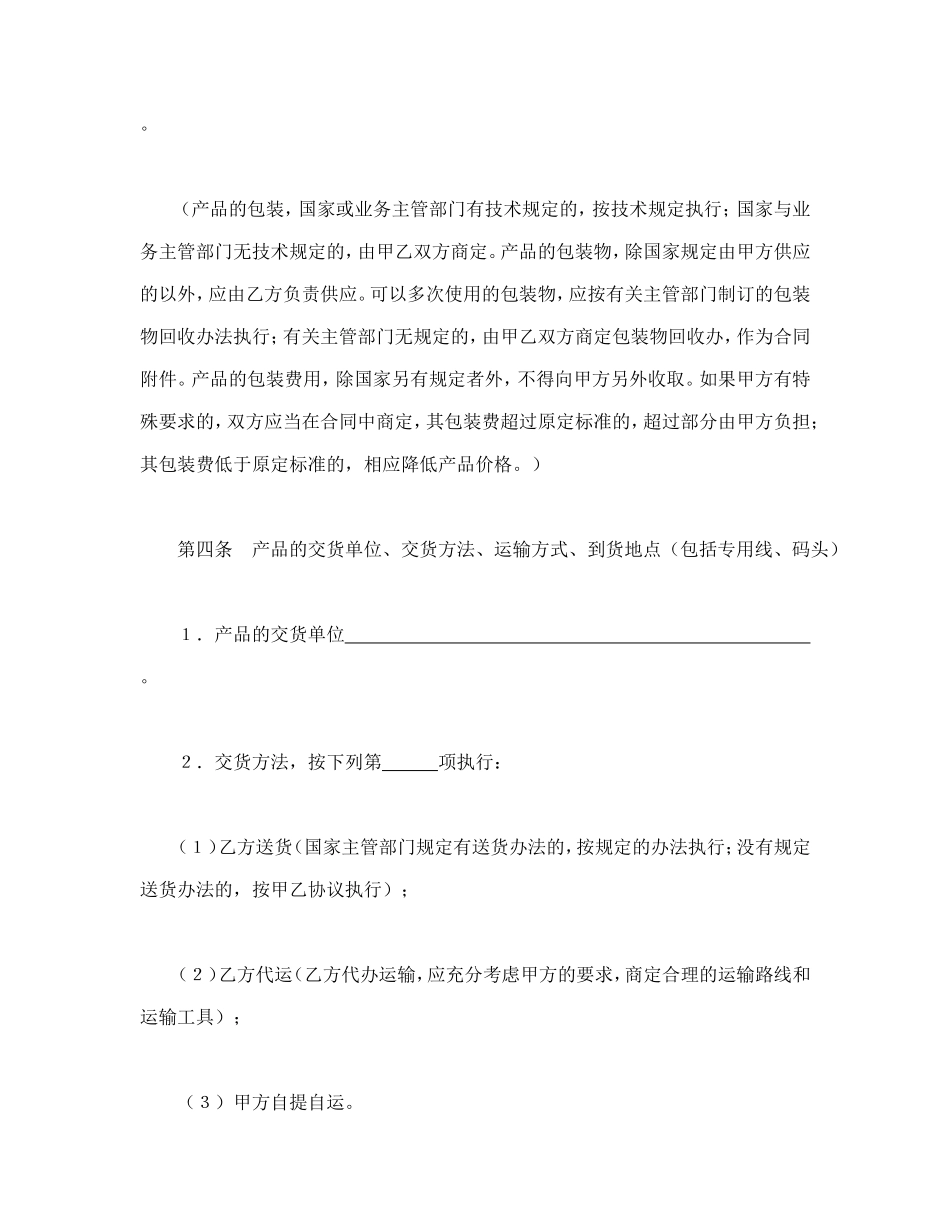 购销合同（工矿产品2） (2).doc_第3页