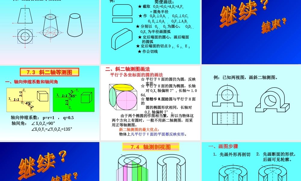 第七章.轴测图 (2).ppt
