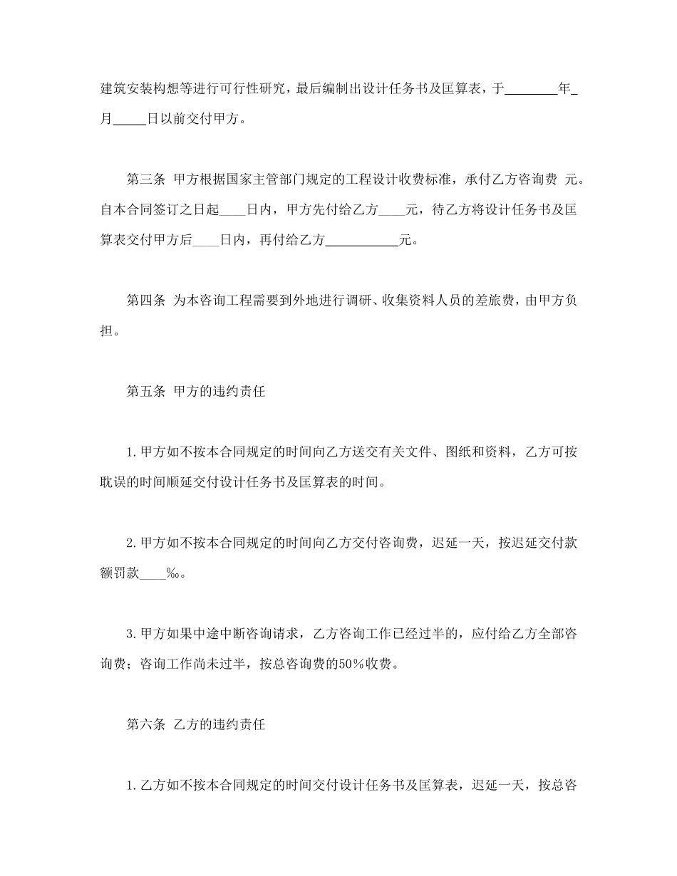 建设工程技术咨询合同.doc_第2页