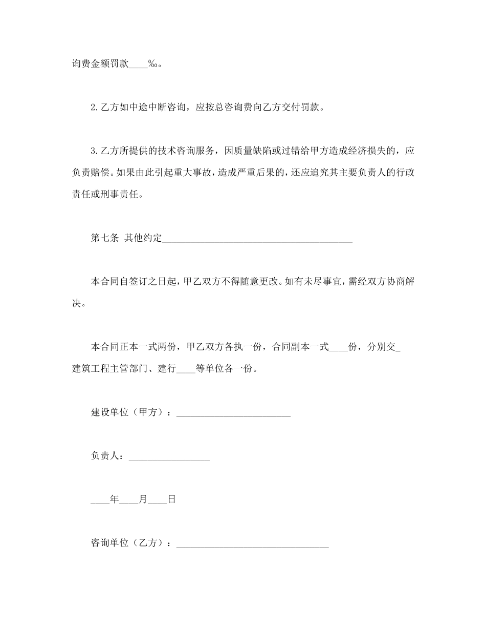 建设工程技术咨询合同.doc_第3页