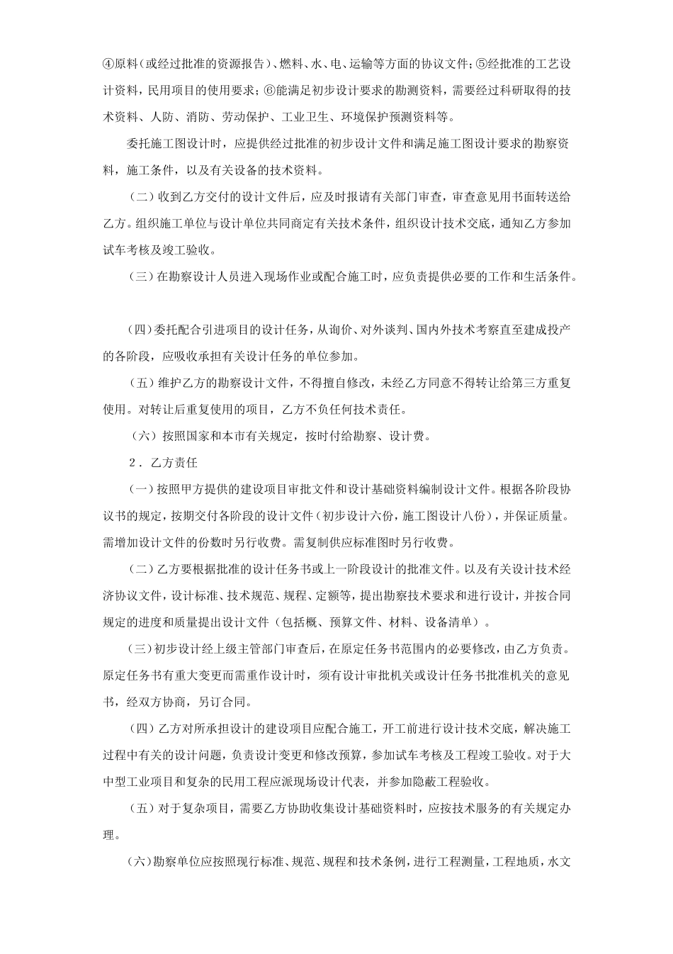 建设工程勘察设计合同（2） (2).doc_第2页