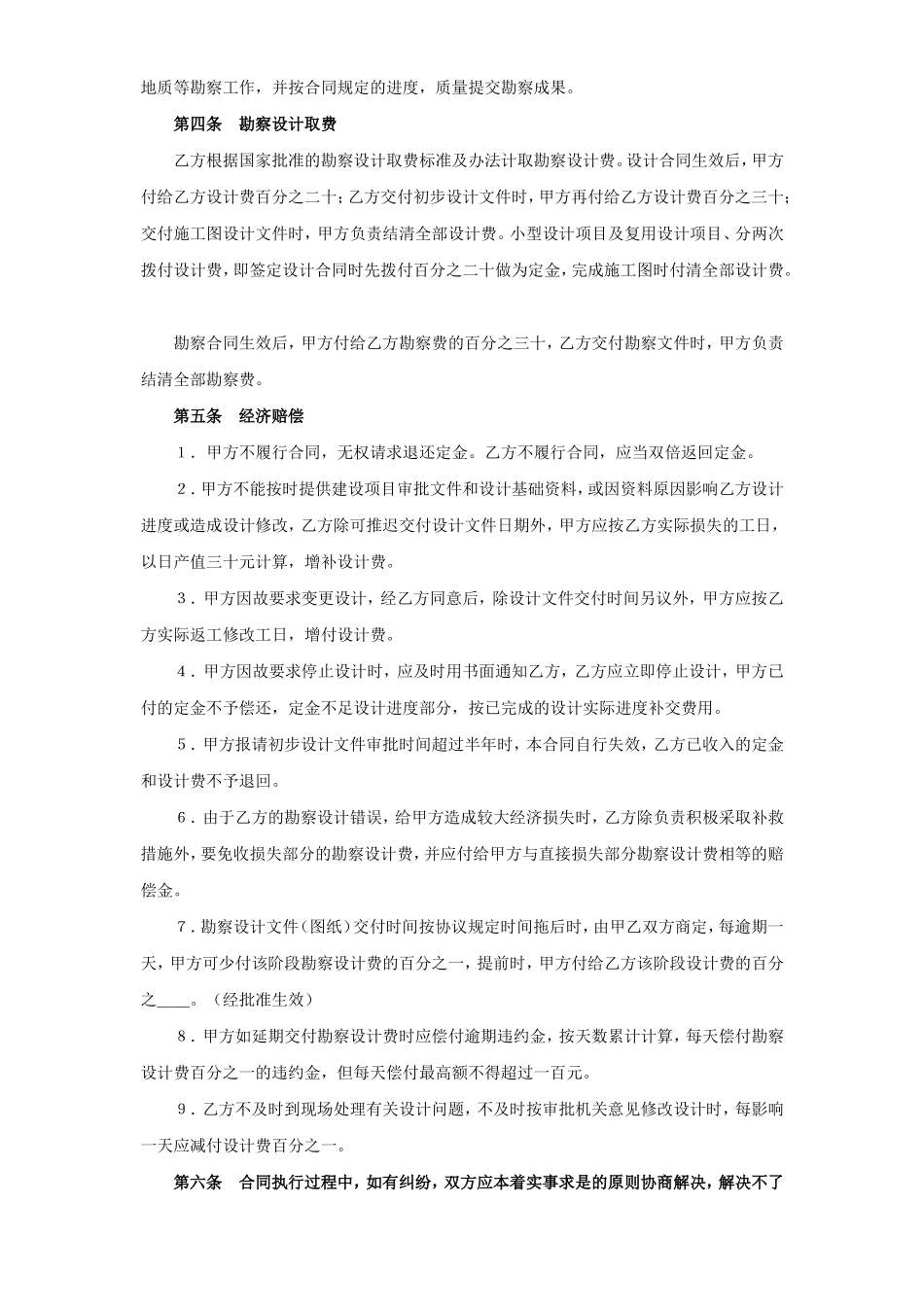 建设工程勘察设计合同（2） (2).doc_第3页
