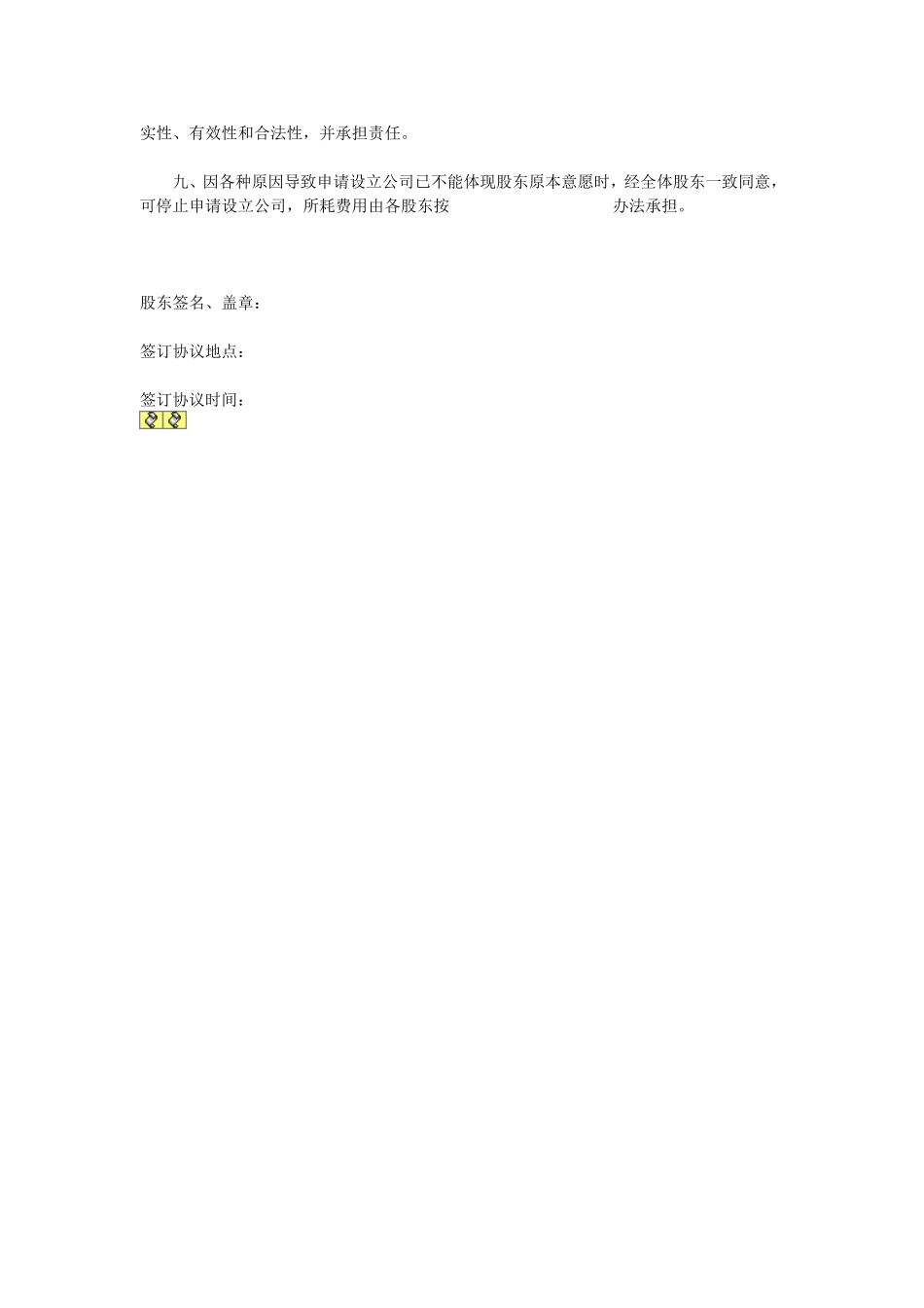 股东出资协议.doc_第2页