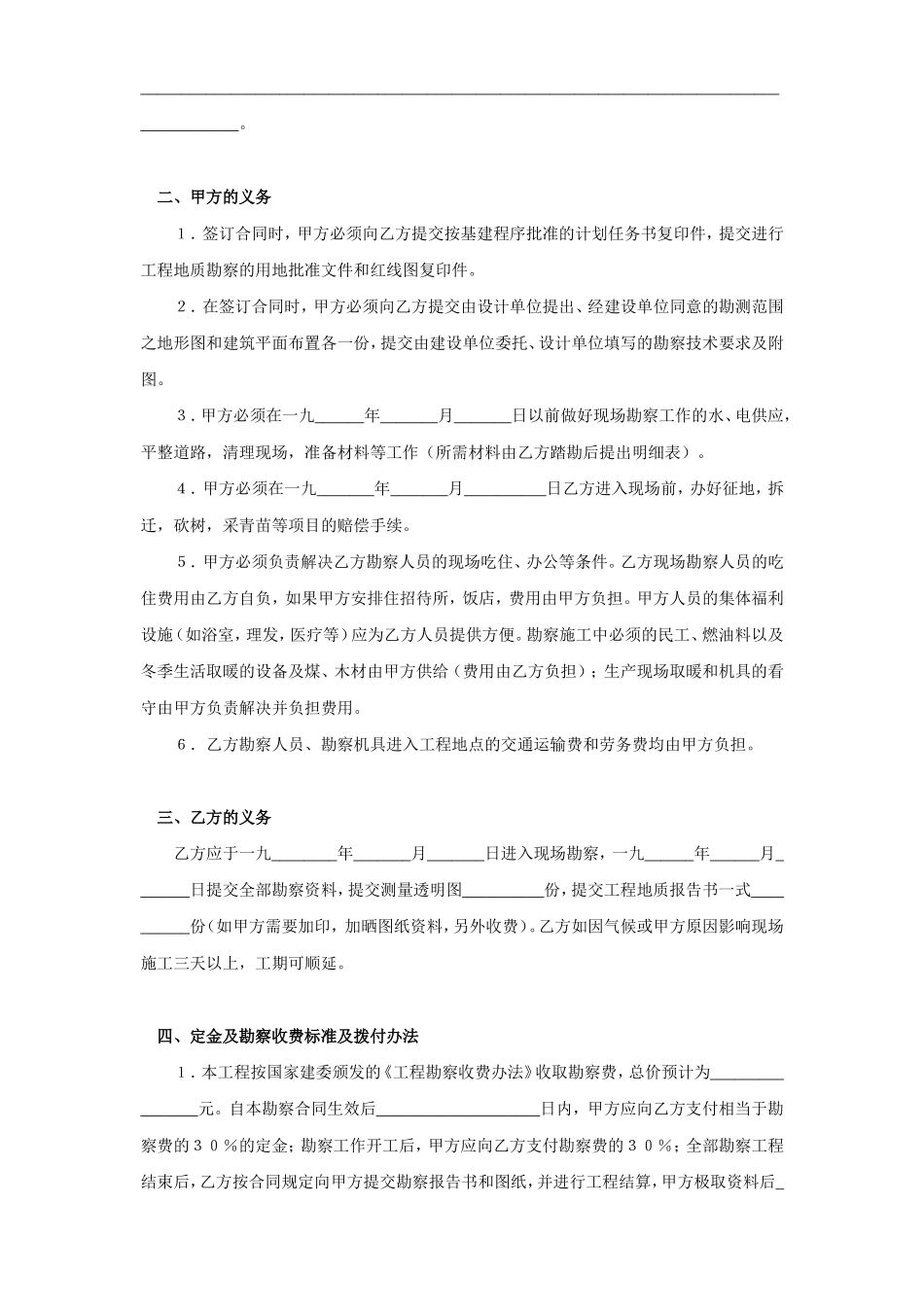 建设工程勘察合同（３）.doc_第2页