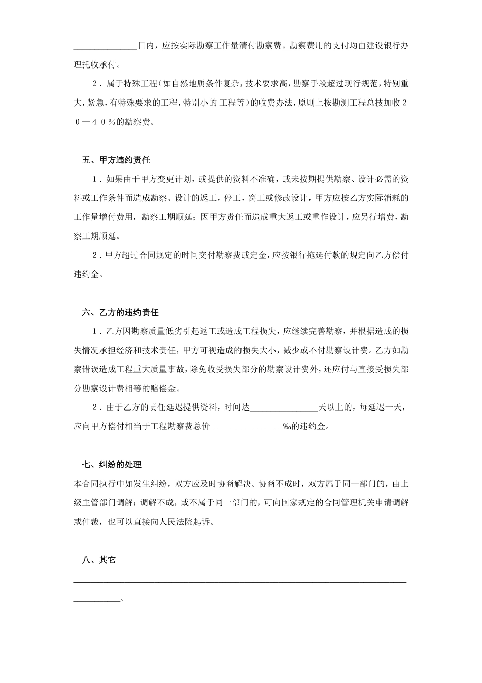 建设工程勘察合同（３）.doc_第3页