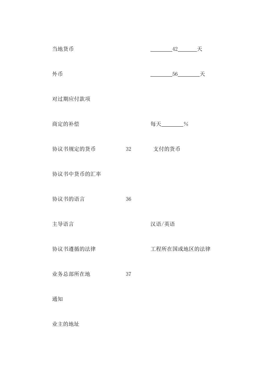 工程建设招标投标合同（土地工程施工监理服务协议书附录） (3).doc_第2页