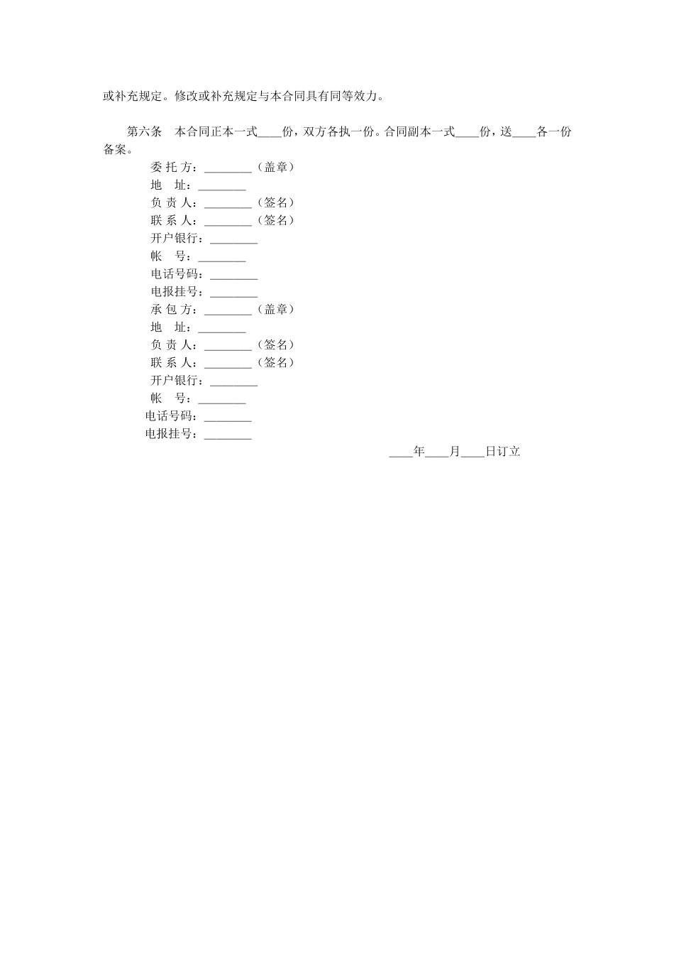 建设工程可行性研究合同2.doc_第3页