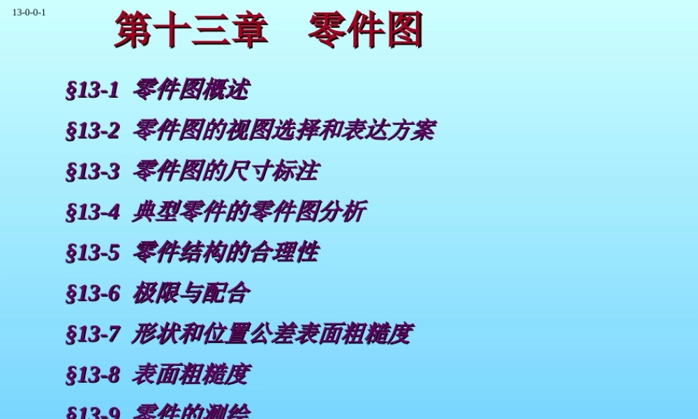 第十三章 零件图 (2).ppt