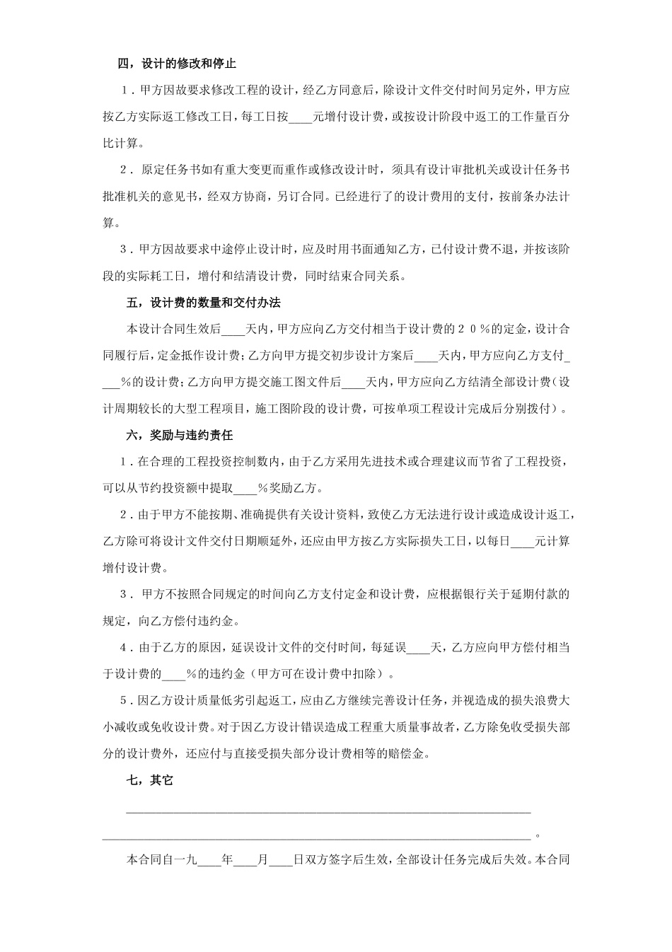 建设工程勘察设计合同（3） (2).doc_第3页