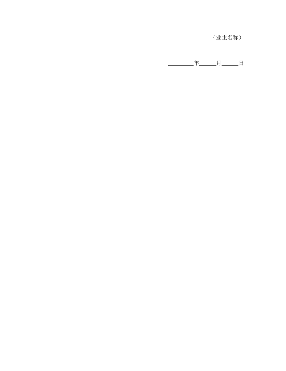 工程建设招标投标合同（资格预审邀请书）.doc_第3页