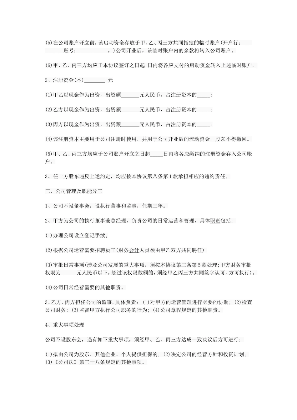 股东合作协议 (2).doc_第2页