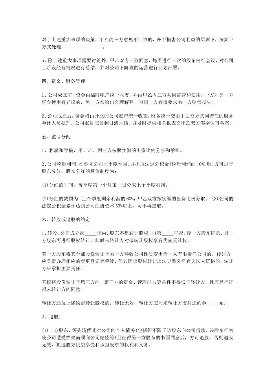 股东合作协议 (2).doc_第3页