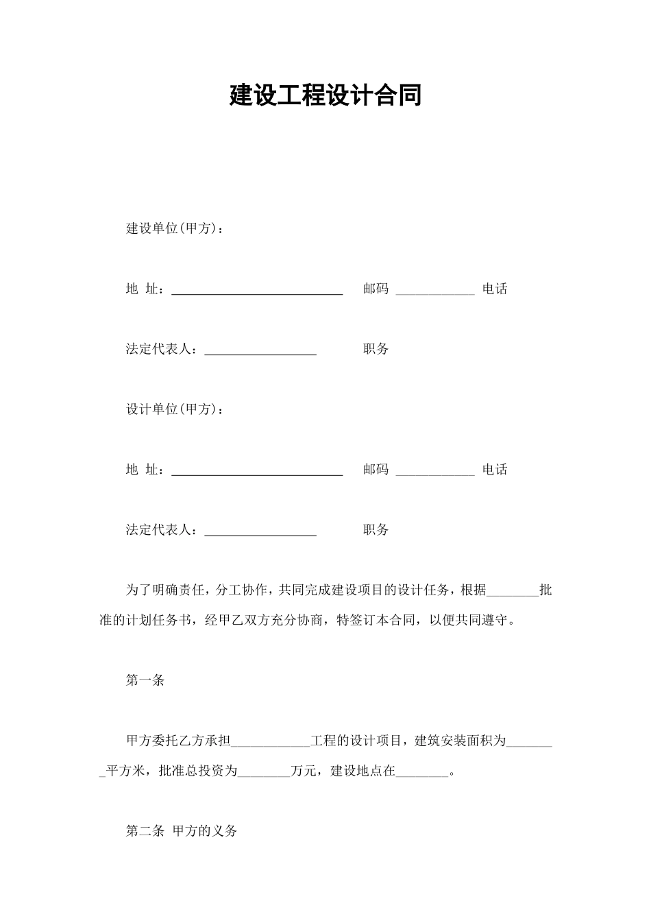 建设工程设计合同 (2).doc_第1页