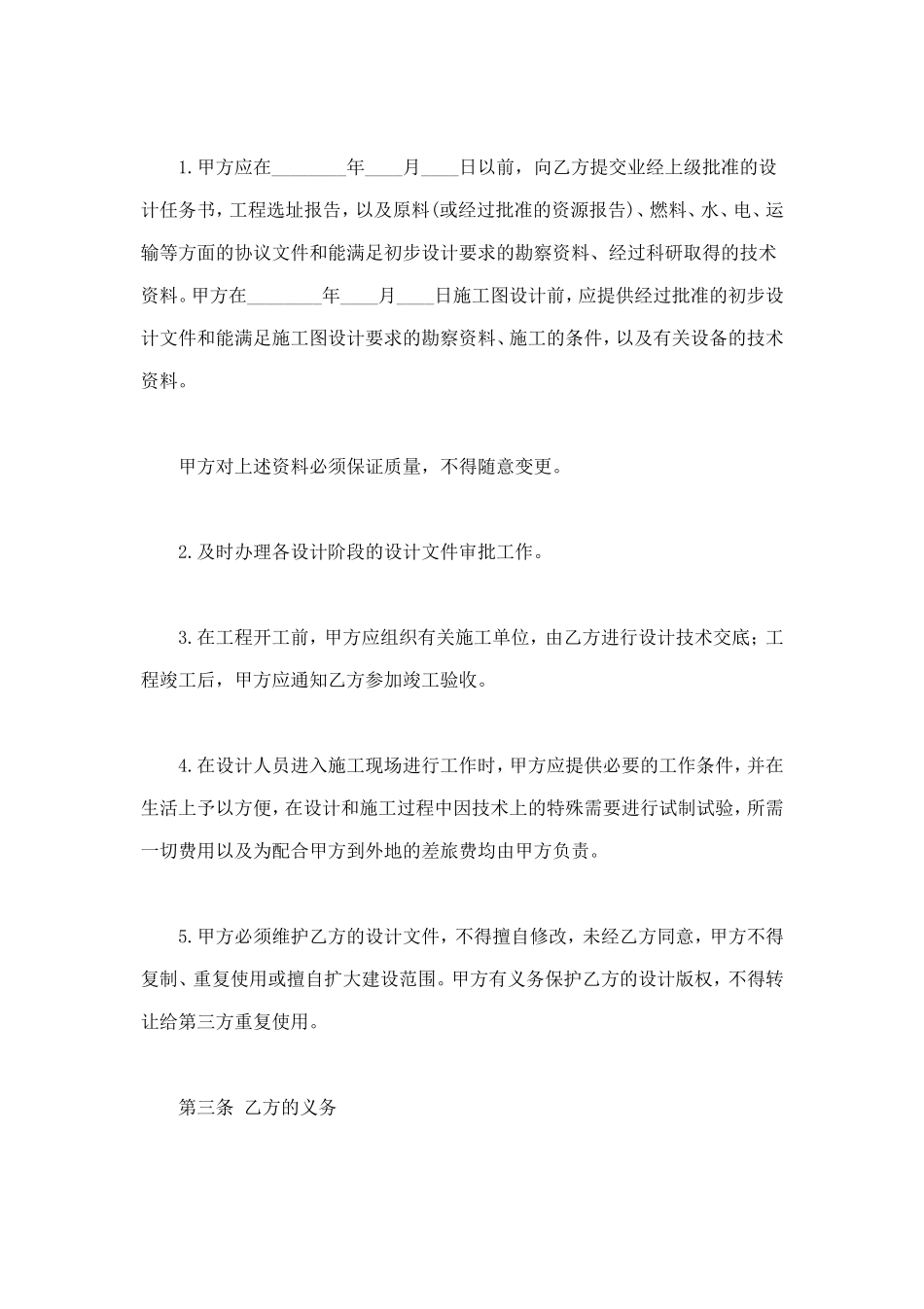 建设工程设计合同 (2).doc_第2页
