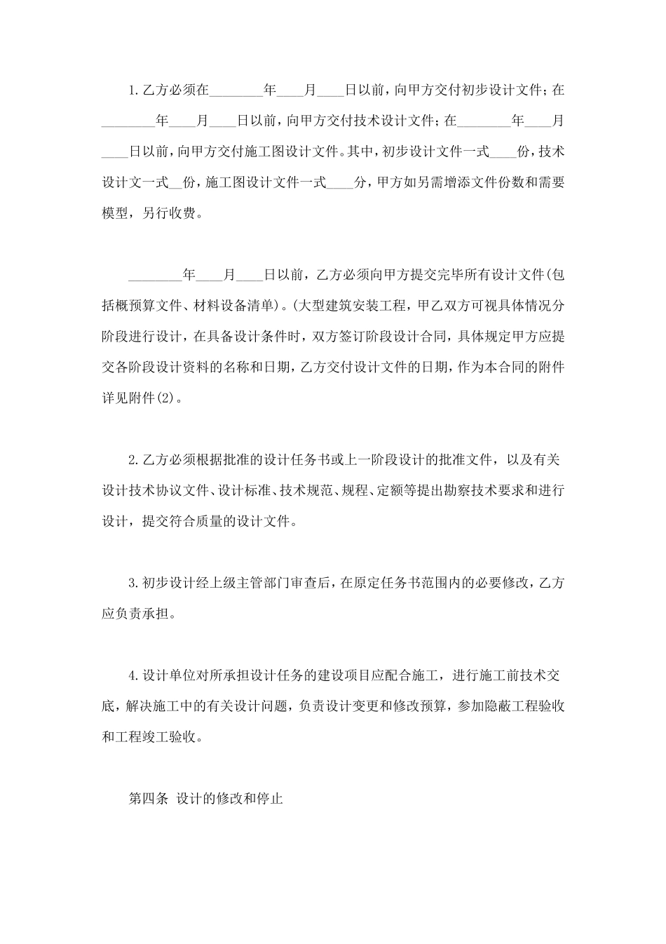建设工程设计合同 (2).doc_第3页