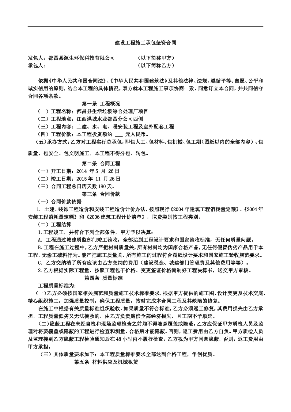 建设工程施工承包垫资合同 (2).doc_第1页
