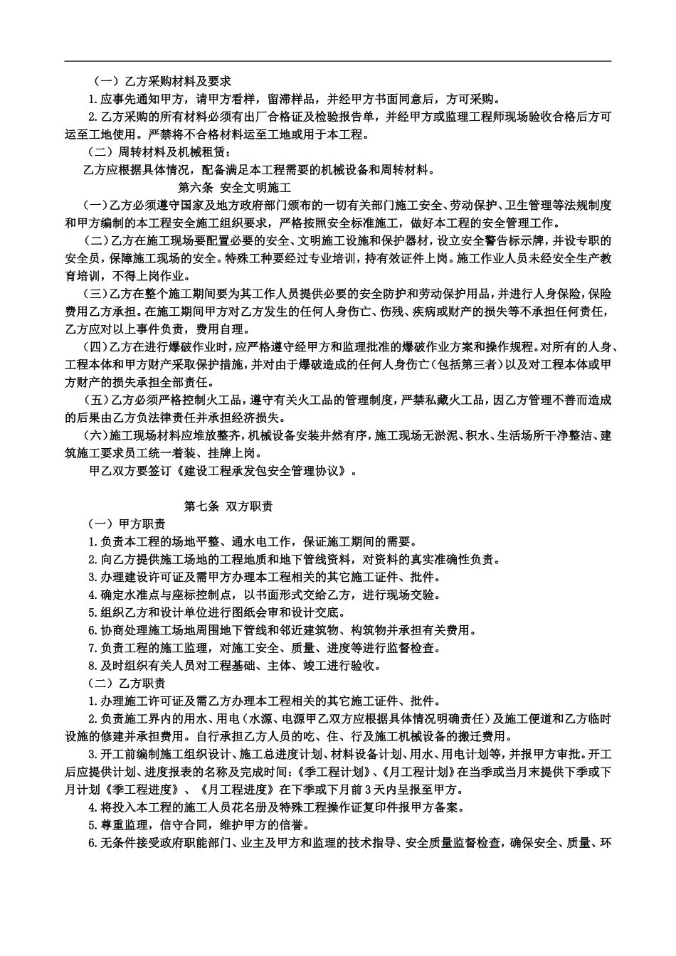 建设工程施工承包垫资合同 (2).doc_第2页