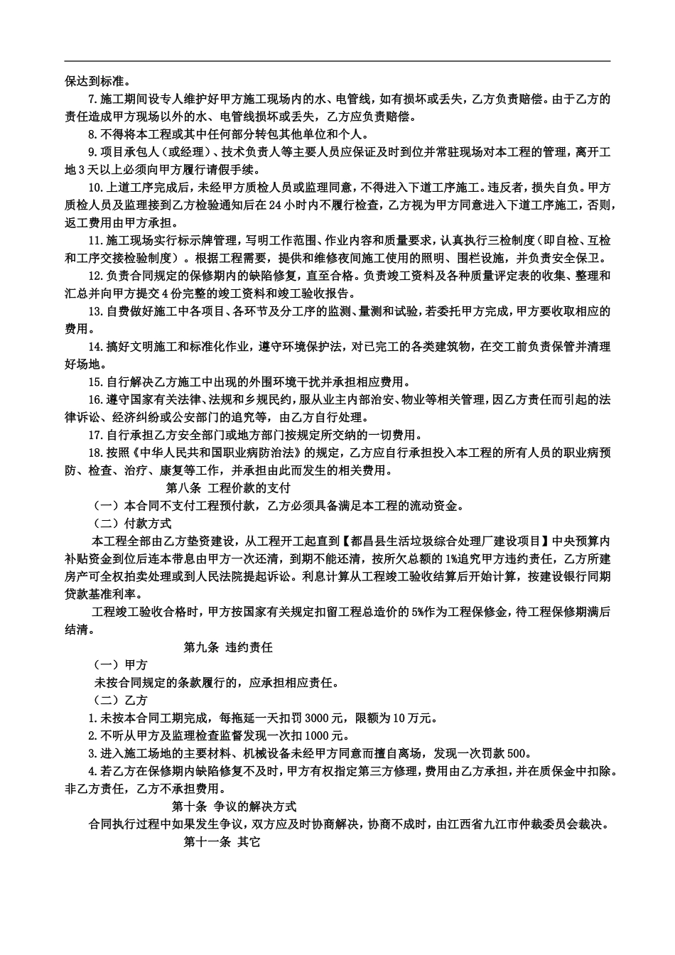 建设工程施工承包垫资合同 (2).doc_第3页