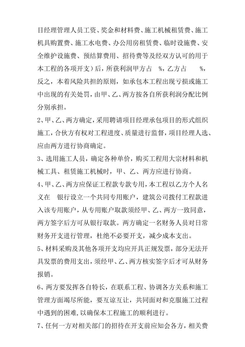 工程施工两方合作协议 (2).doc_第2页