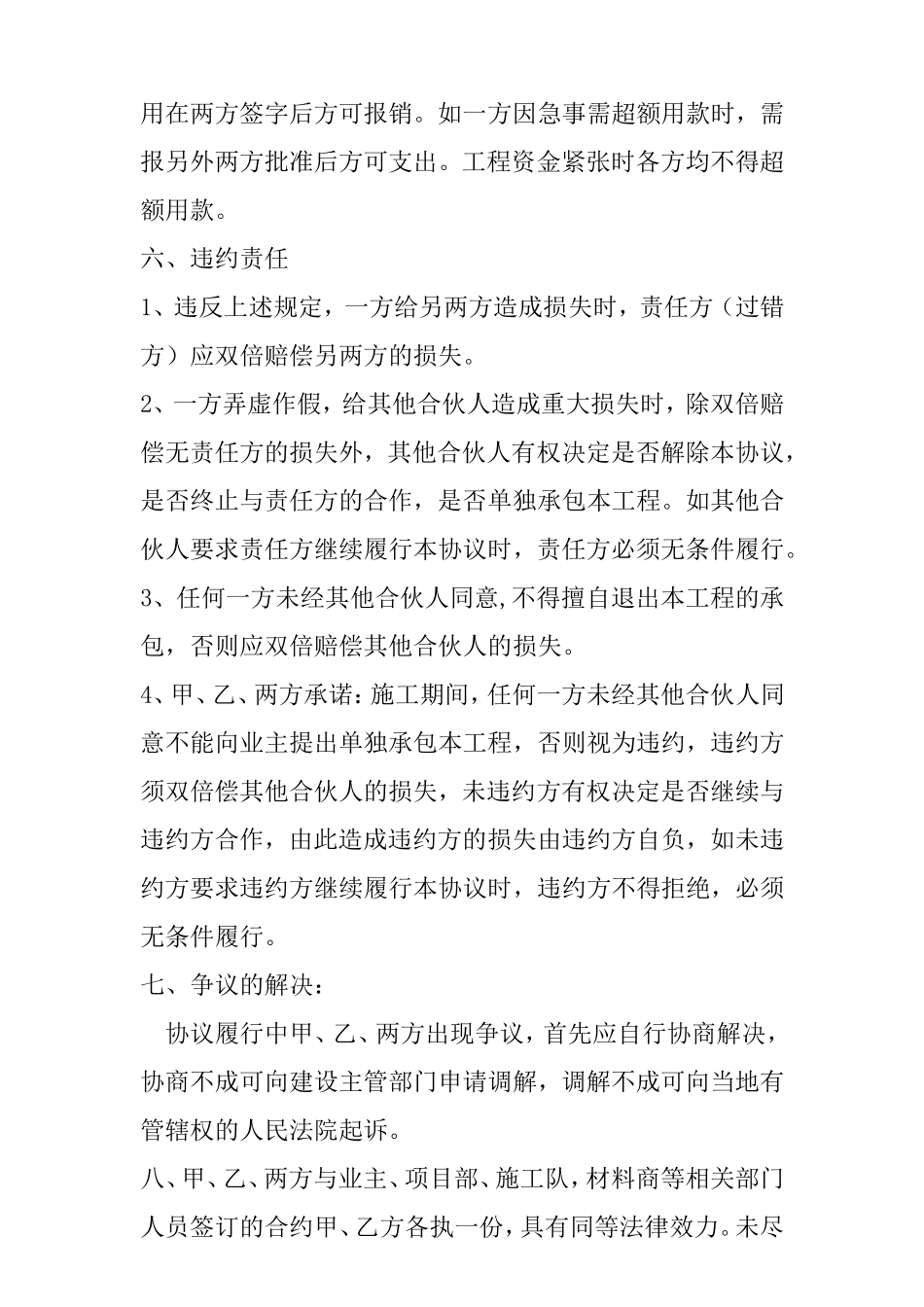 工程施工两方合作协议 (2).doc_第3页