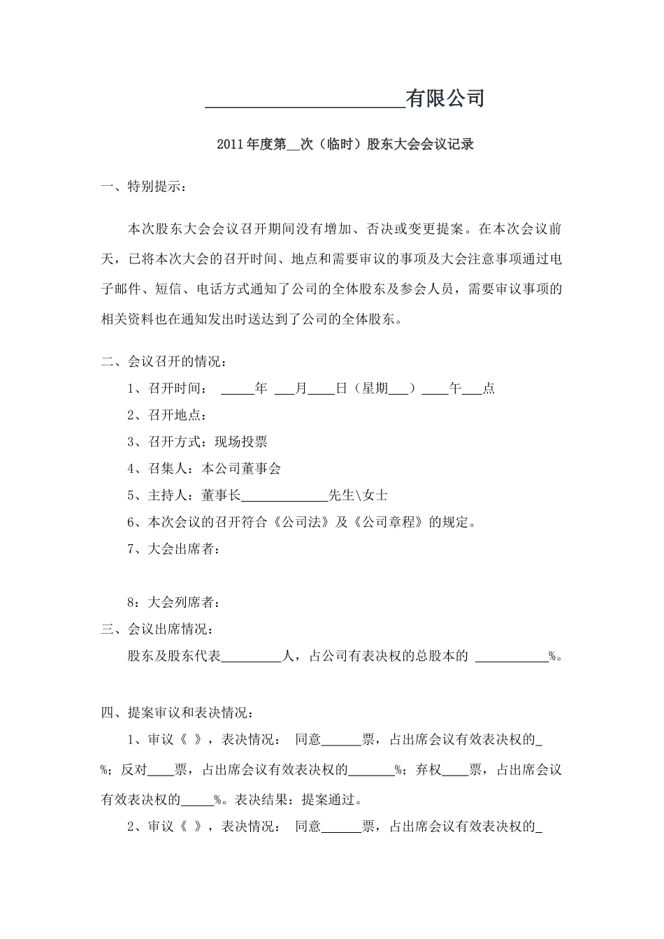 股东会会议记录(权威版).doc_第1页