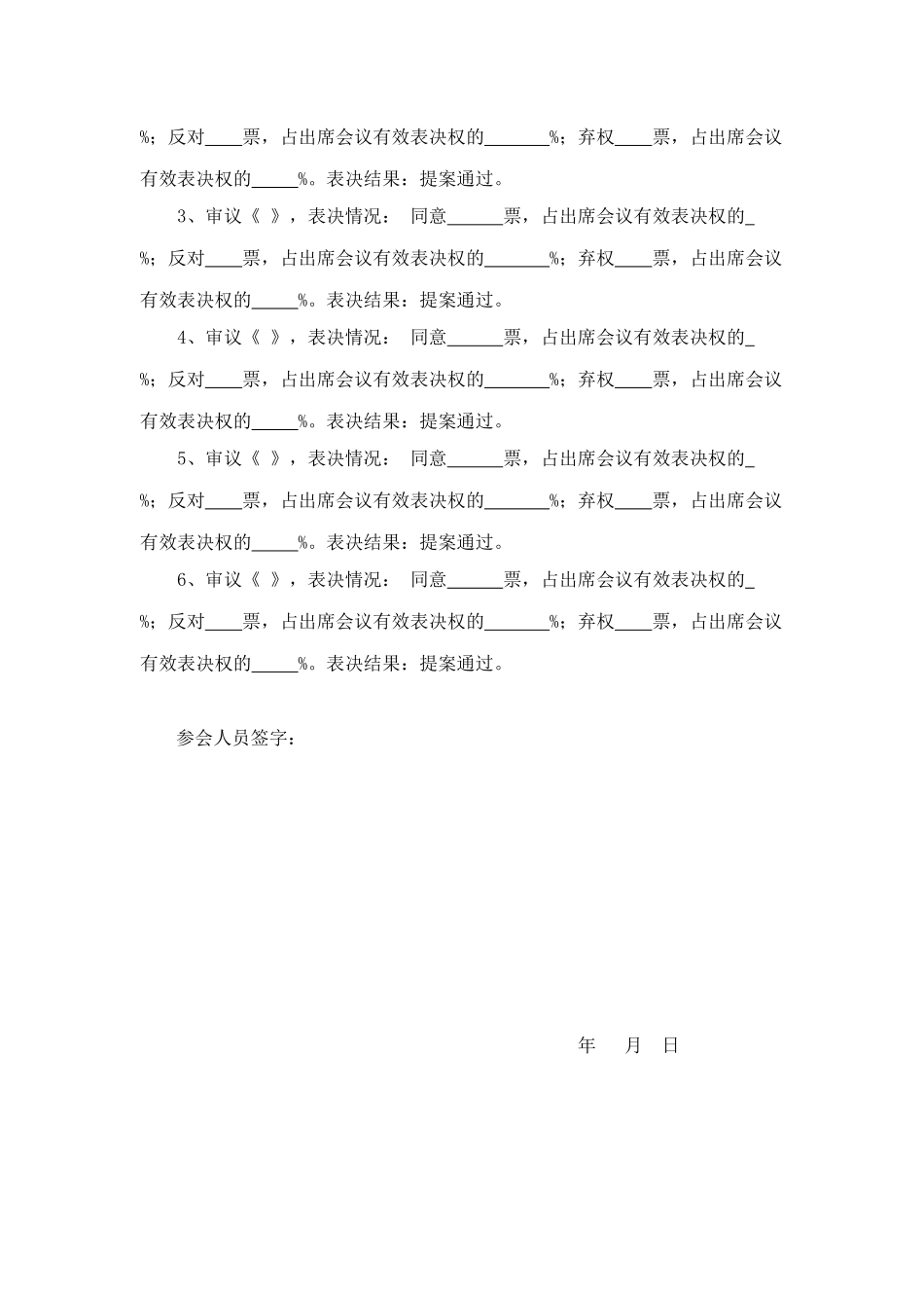 股东会会议记录(权威版).doc_第2页