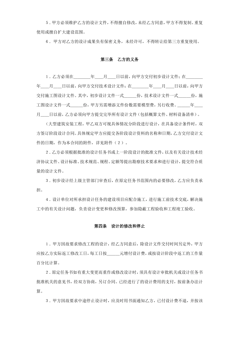 建设工程设计合同（4）.doc_第2页