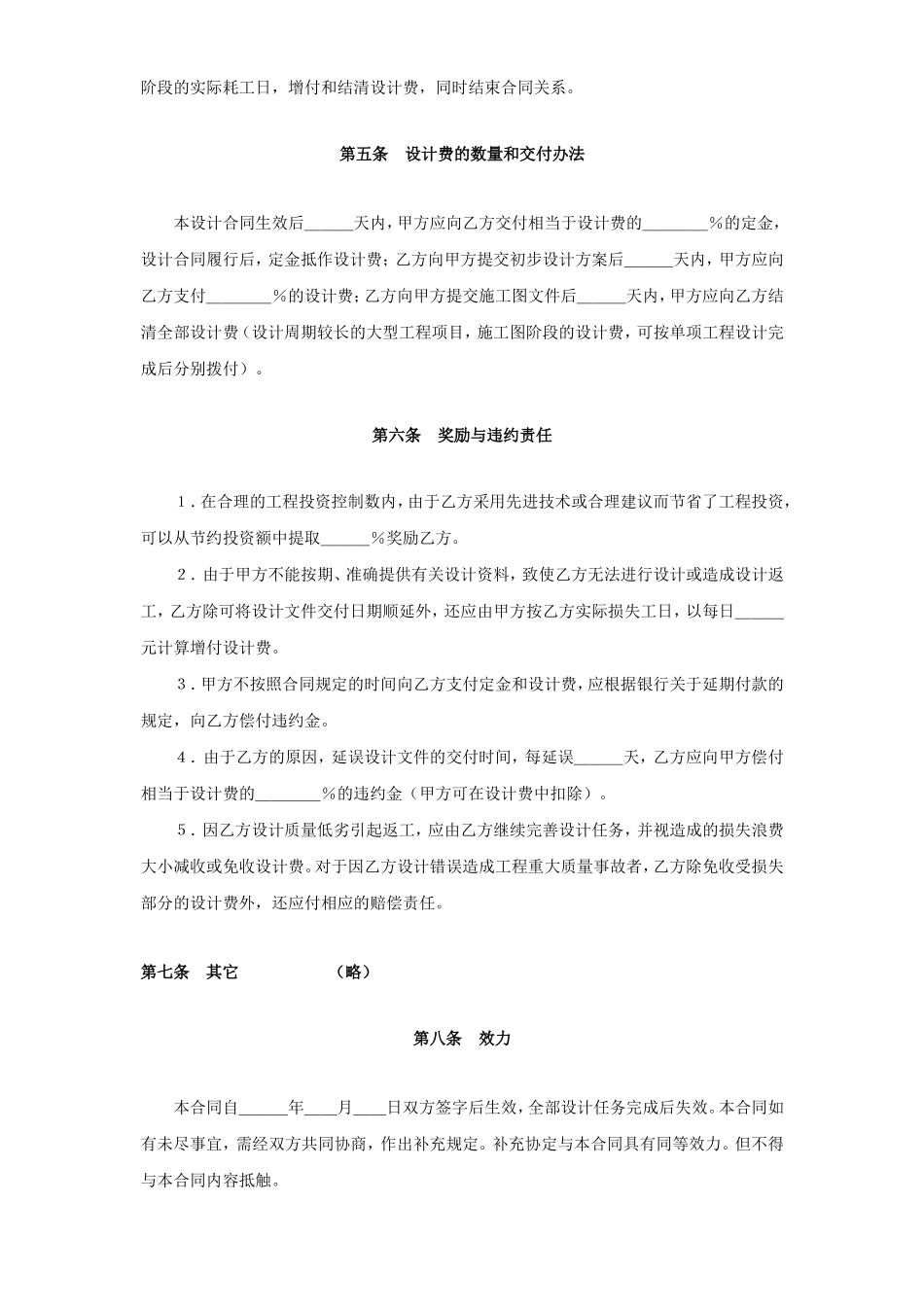 建设工程设计合同（4）.doc_第3页