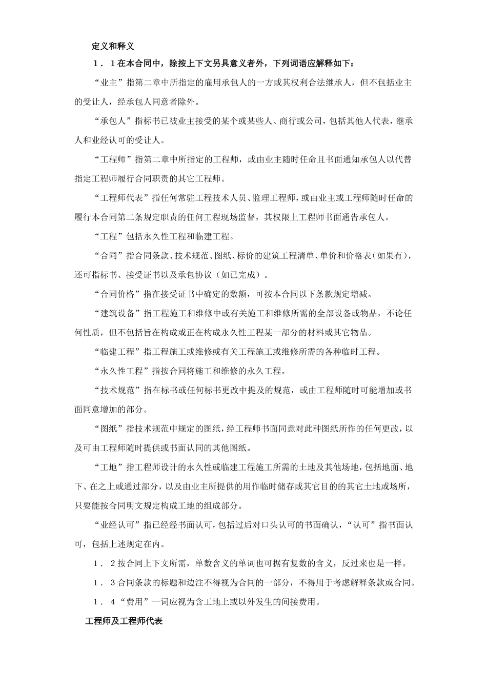 建设工程施工合同（对外）.doc_第2页