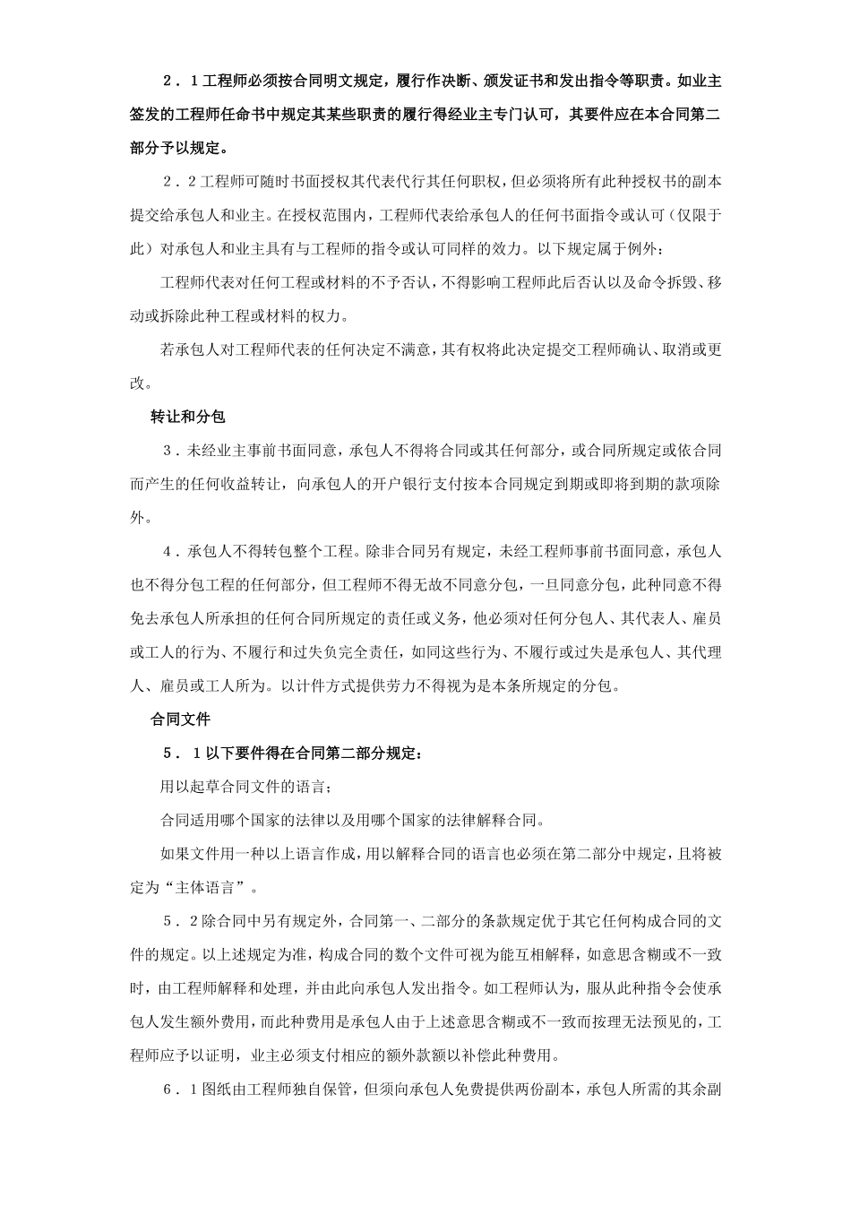 建设工程施工合同（对外）.doc_第3页