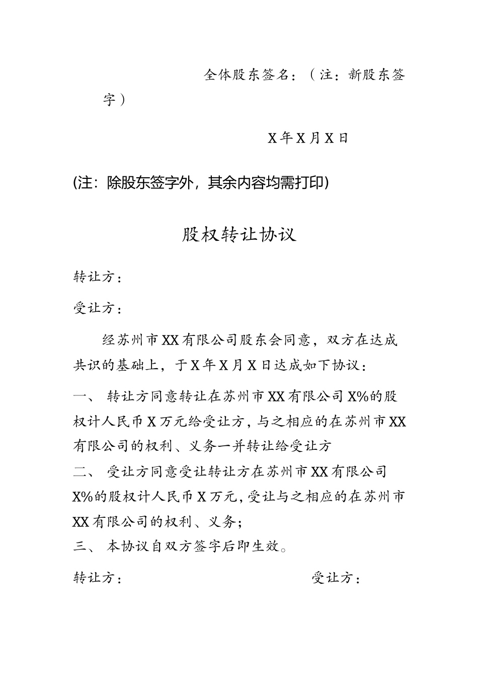 股东会决议(工商局确认版) (2).doc_第3页