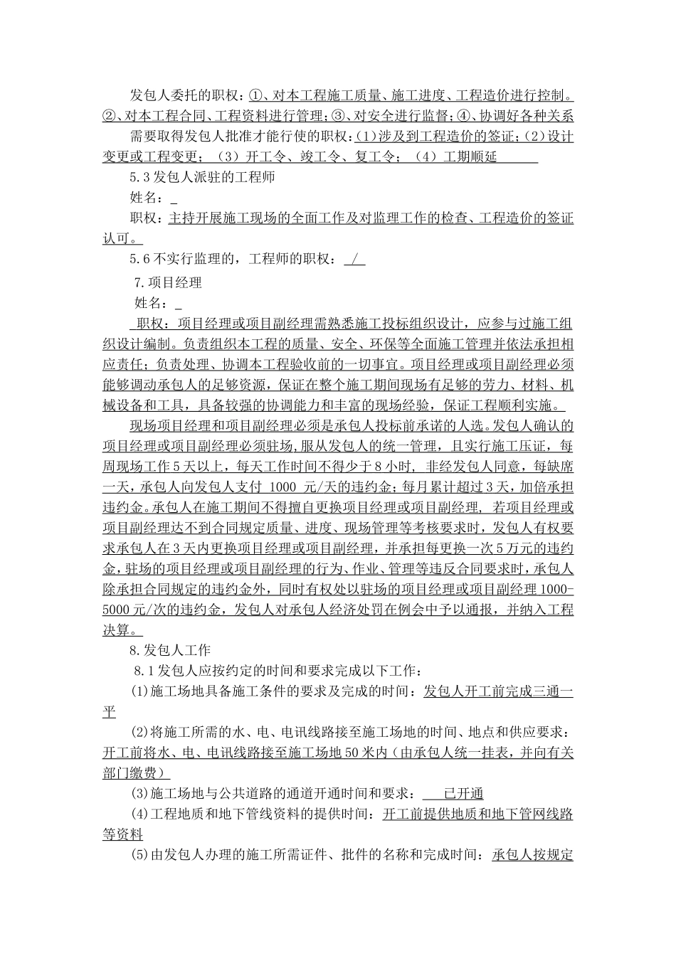 工程招标文件--合同专用条款.doc_第2页