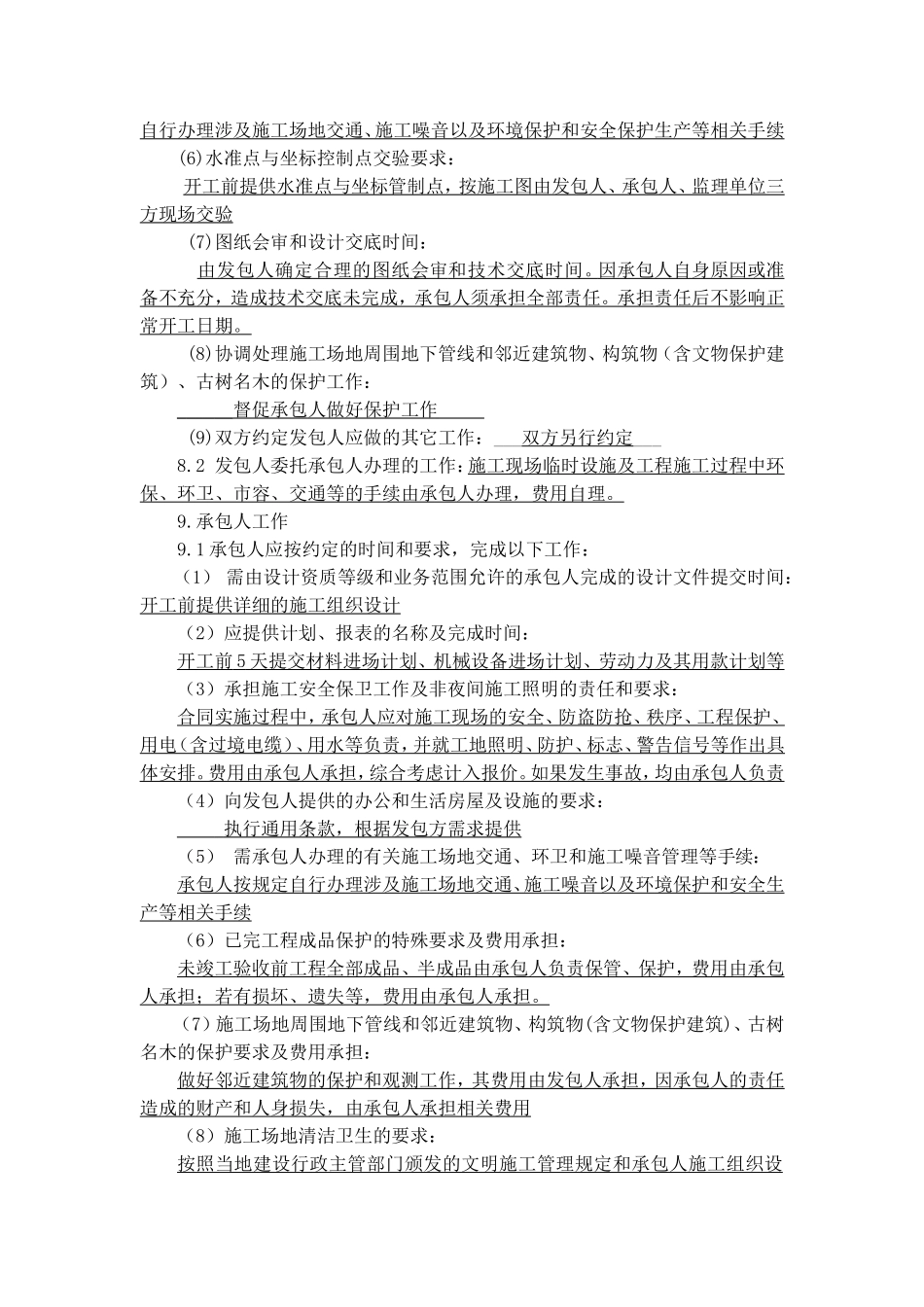 工程招标文件--合同专用条款.doc_第3页