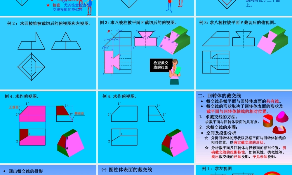 第四章.立体表面的交线 (2).ppt