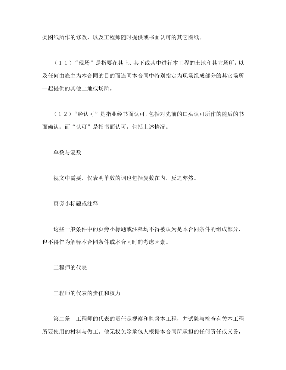 建设工程施工合同（国际）.doc_第3页