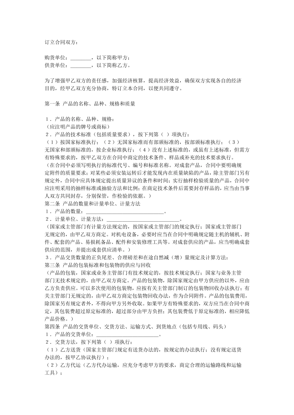 工矿产品购销合同 (4).doc_第1页