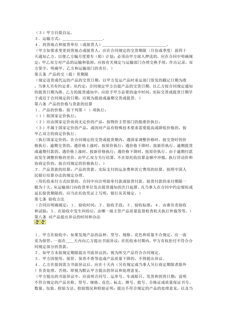 工矿产品购销合同 (4).doc_第2页