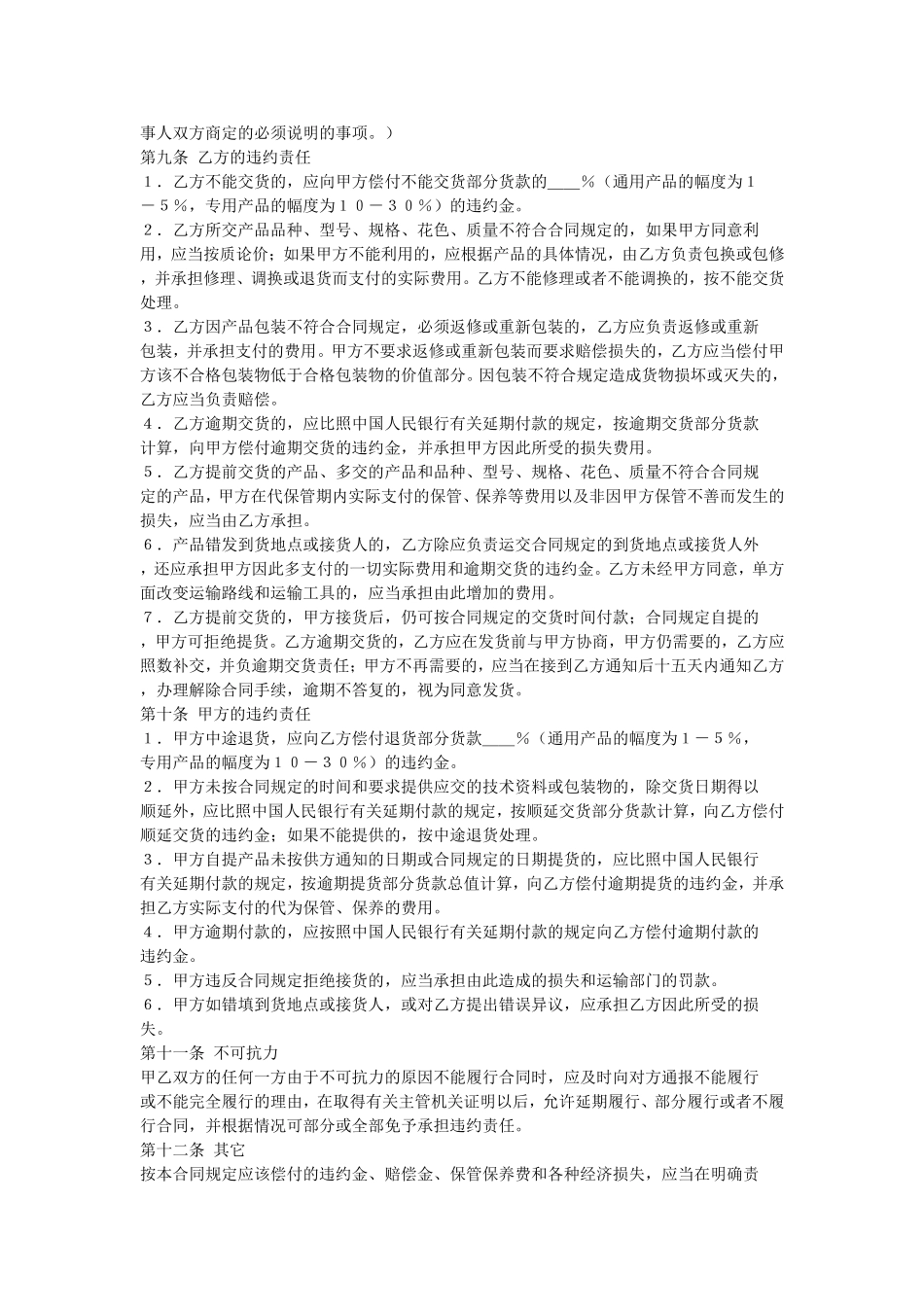 工矿产品购销合同 (4).doc_第3页