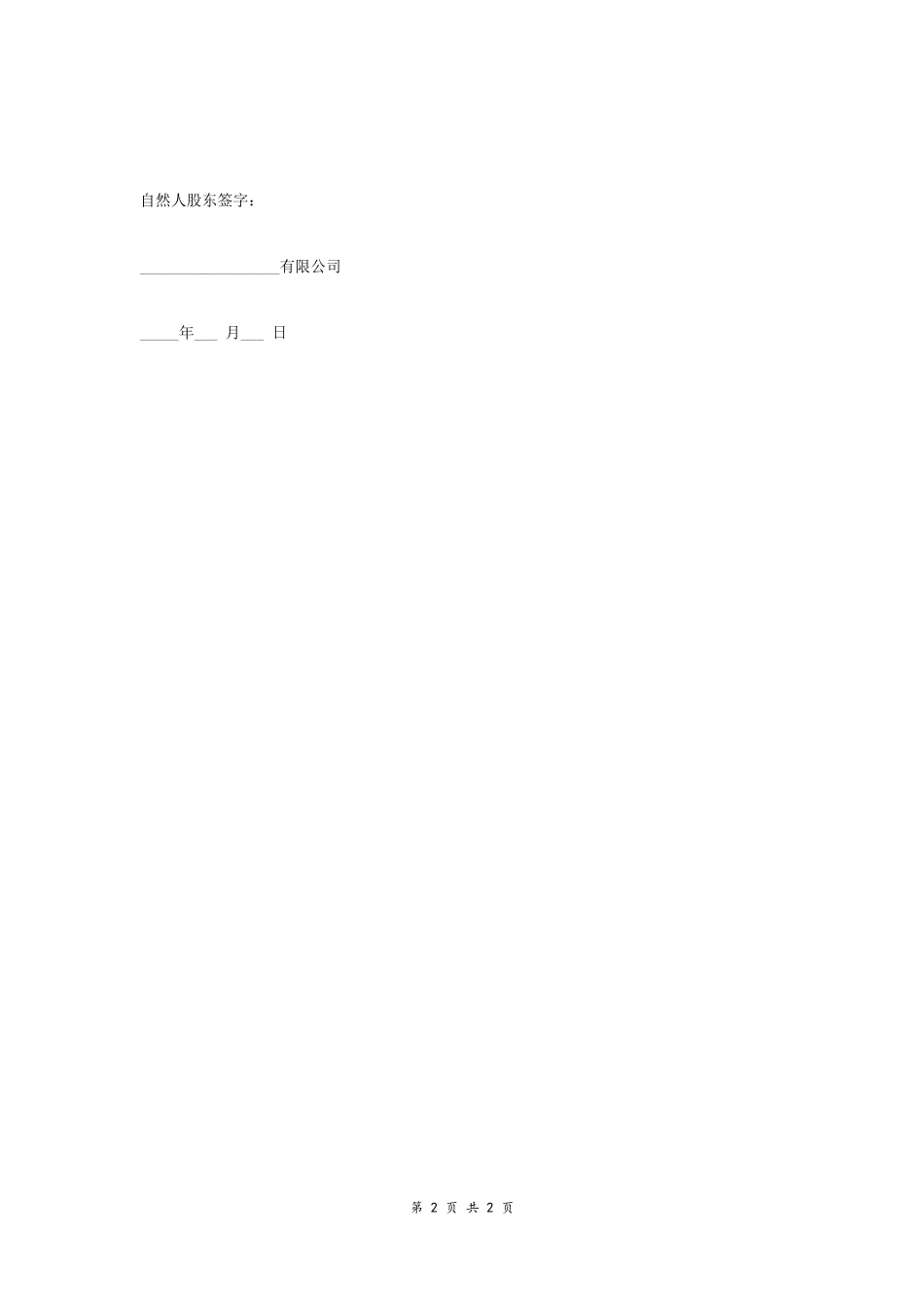 股东会决议（增资1） (2).docx_第2页