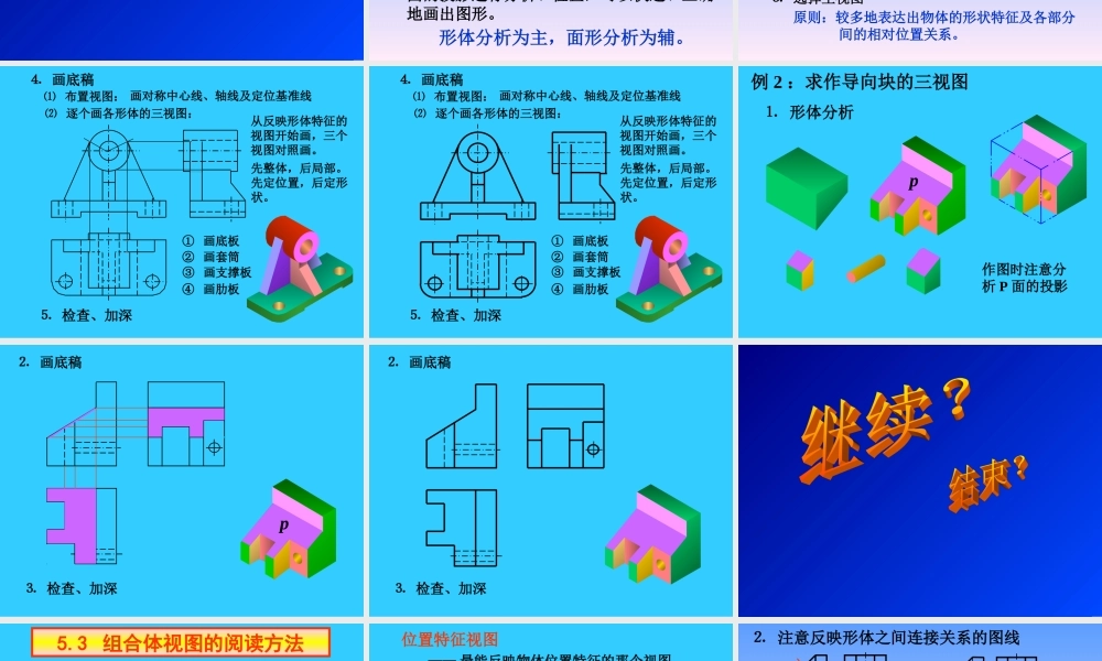 第五章.组合体 (2).ppt