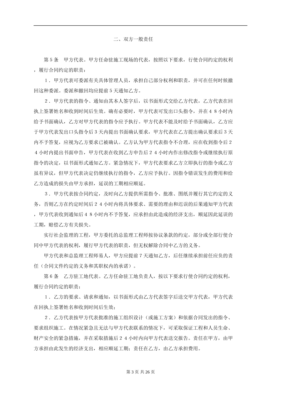 建设工程施工合同4.doc_第3页