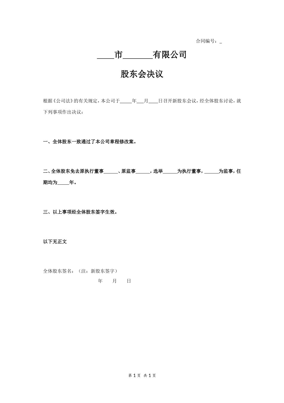 股东会决议变更 (2).doc_第1页