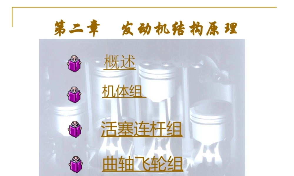 发动机结构原理.ppt