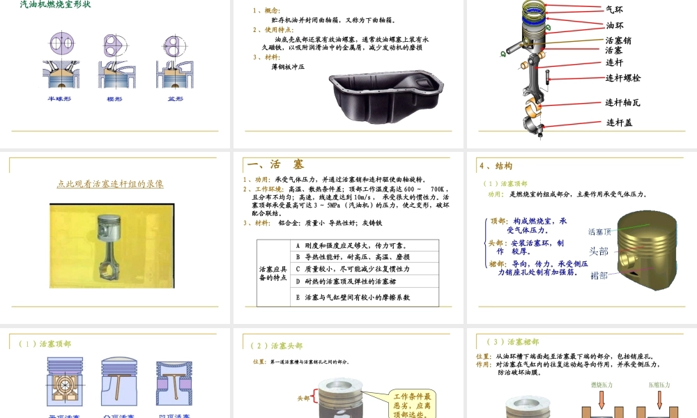 发动机结构原理.ppt