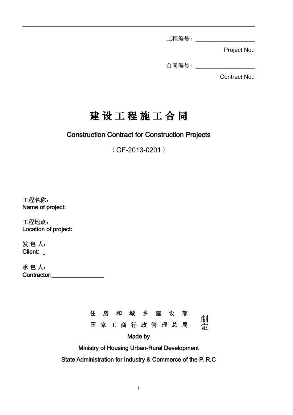 建设工程施工合同(GF-2013-0201)中英文翻译件范本.doc_第1页
