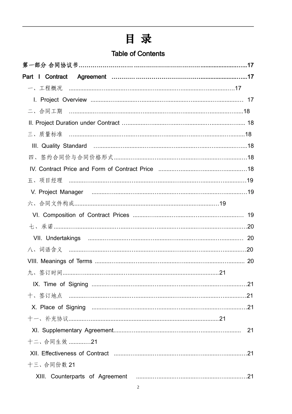 建设工程施工合同(GF-2013-0201)中英文翻译件范本.doc_第2页