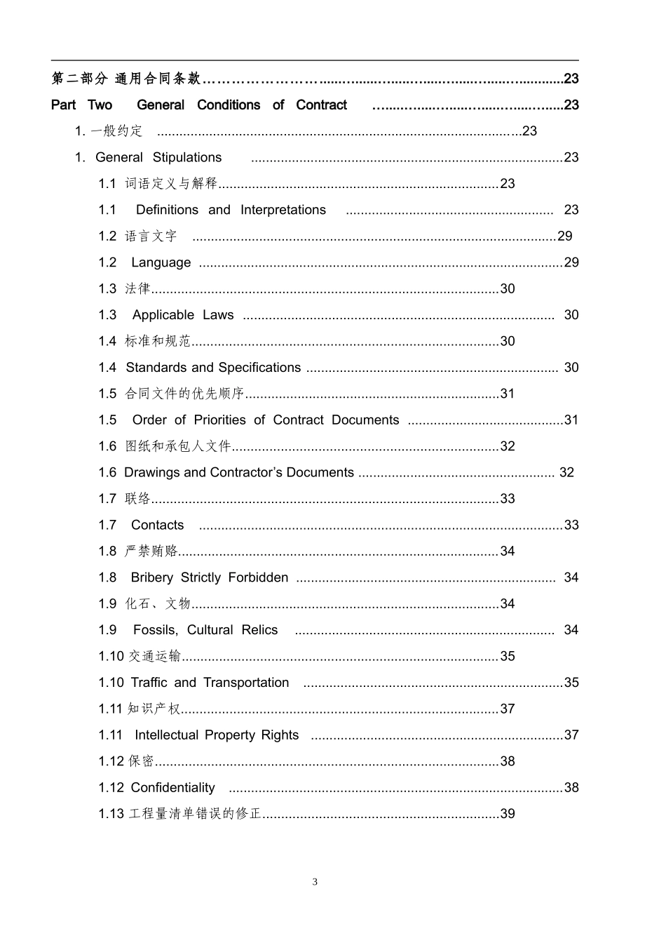 建设工程施工合同(GF-2013-0201)中英文翻译件范本.doc_第3页