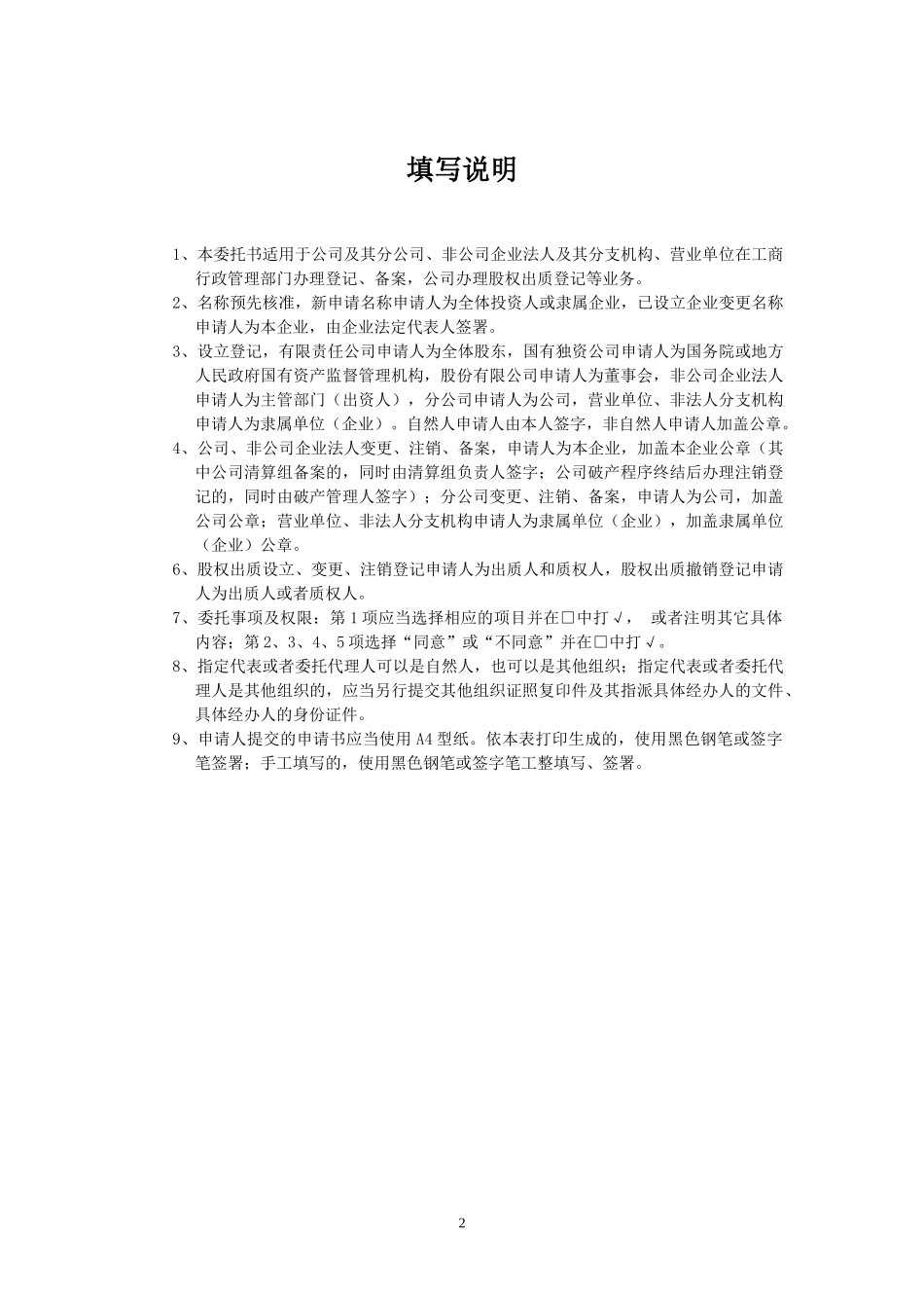 工商局授权委托书.doc_第2页